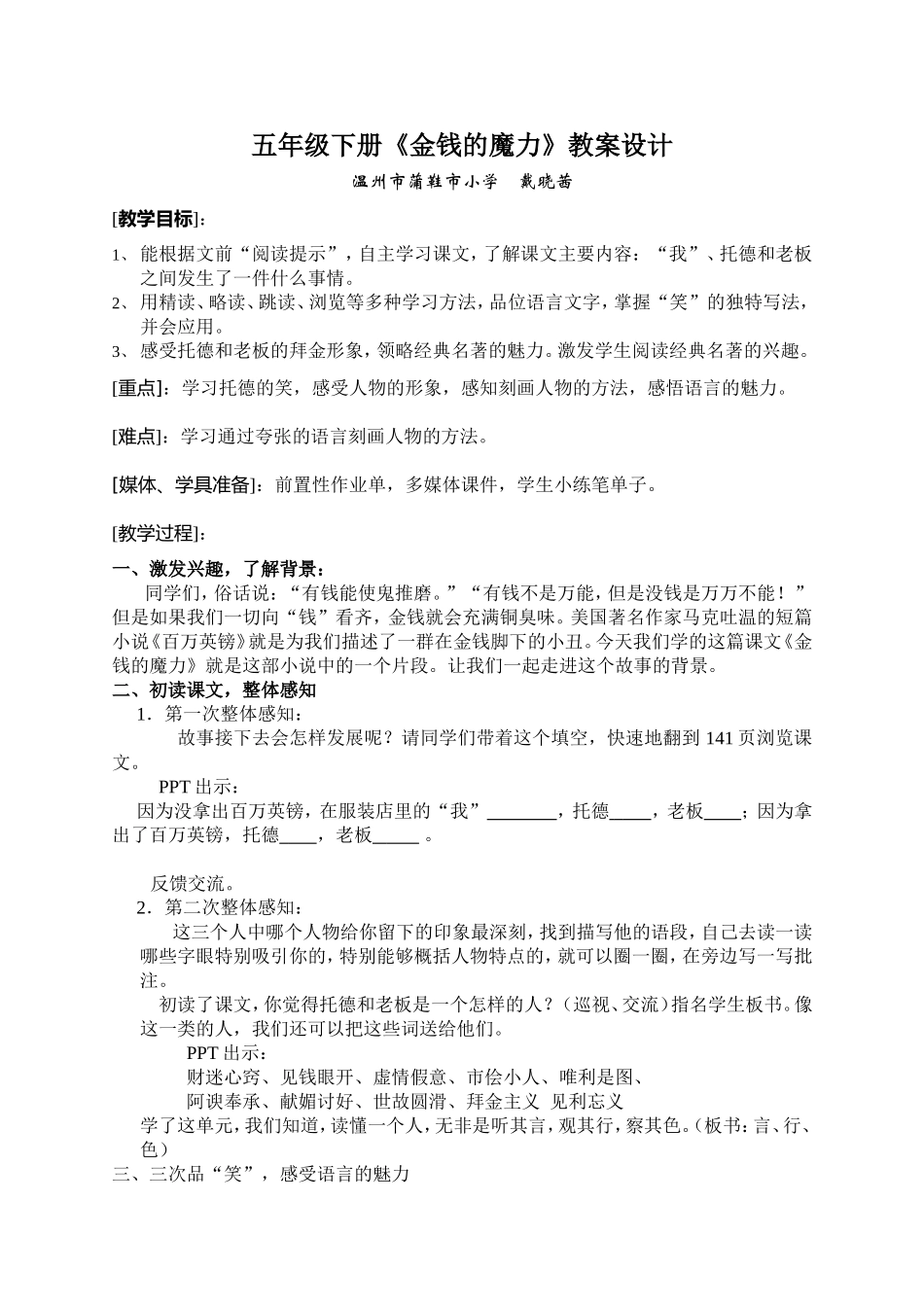 五年级下册《金钱的魔力》教案设计_第1页