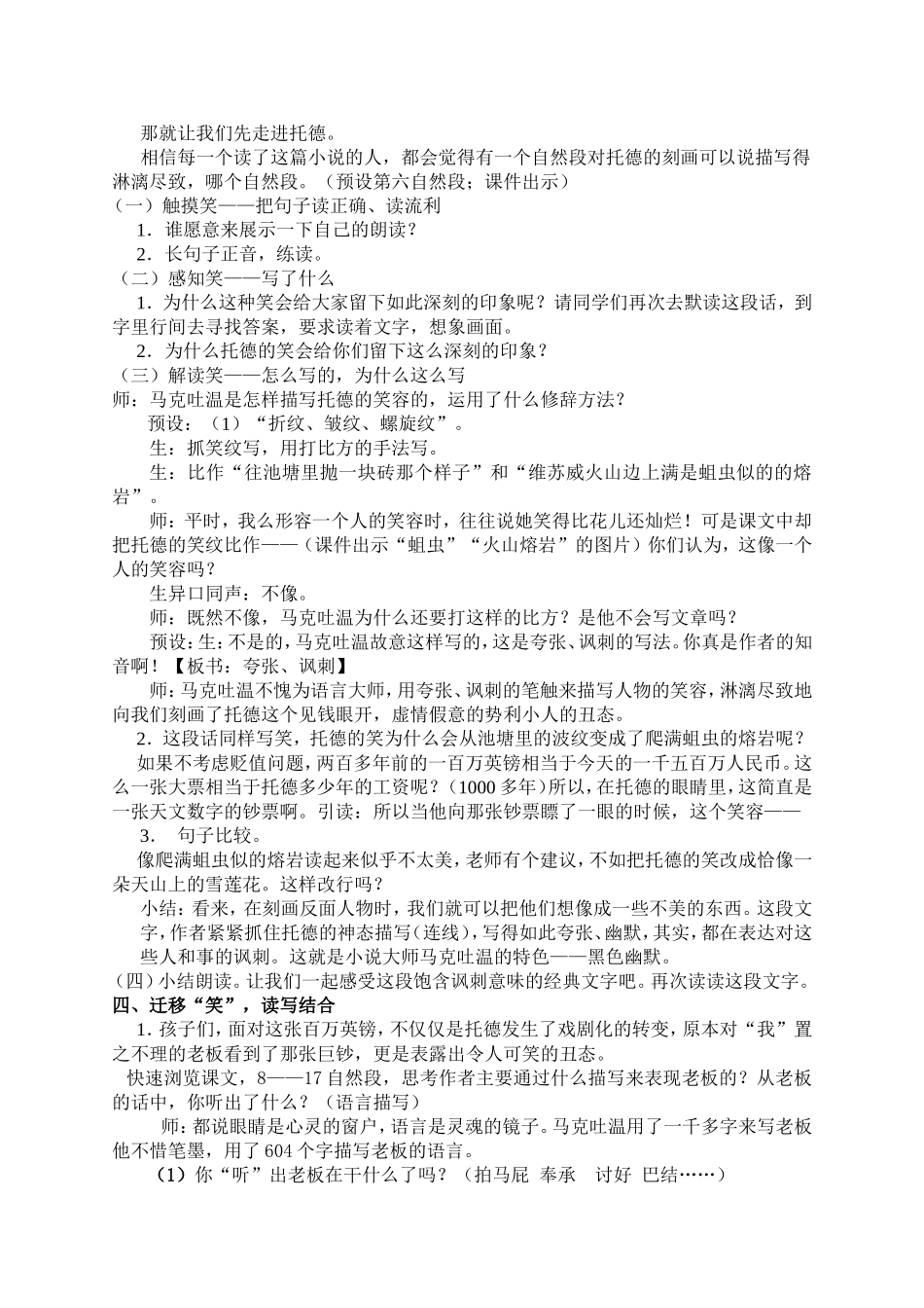 五年级下册《金钱的魔力》教案设计_第2页
