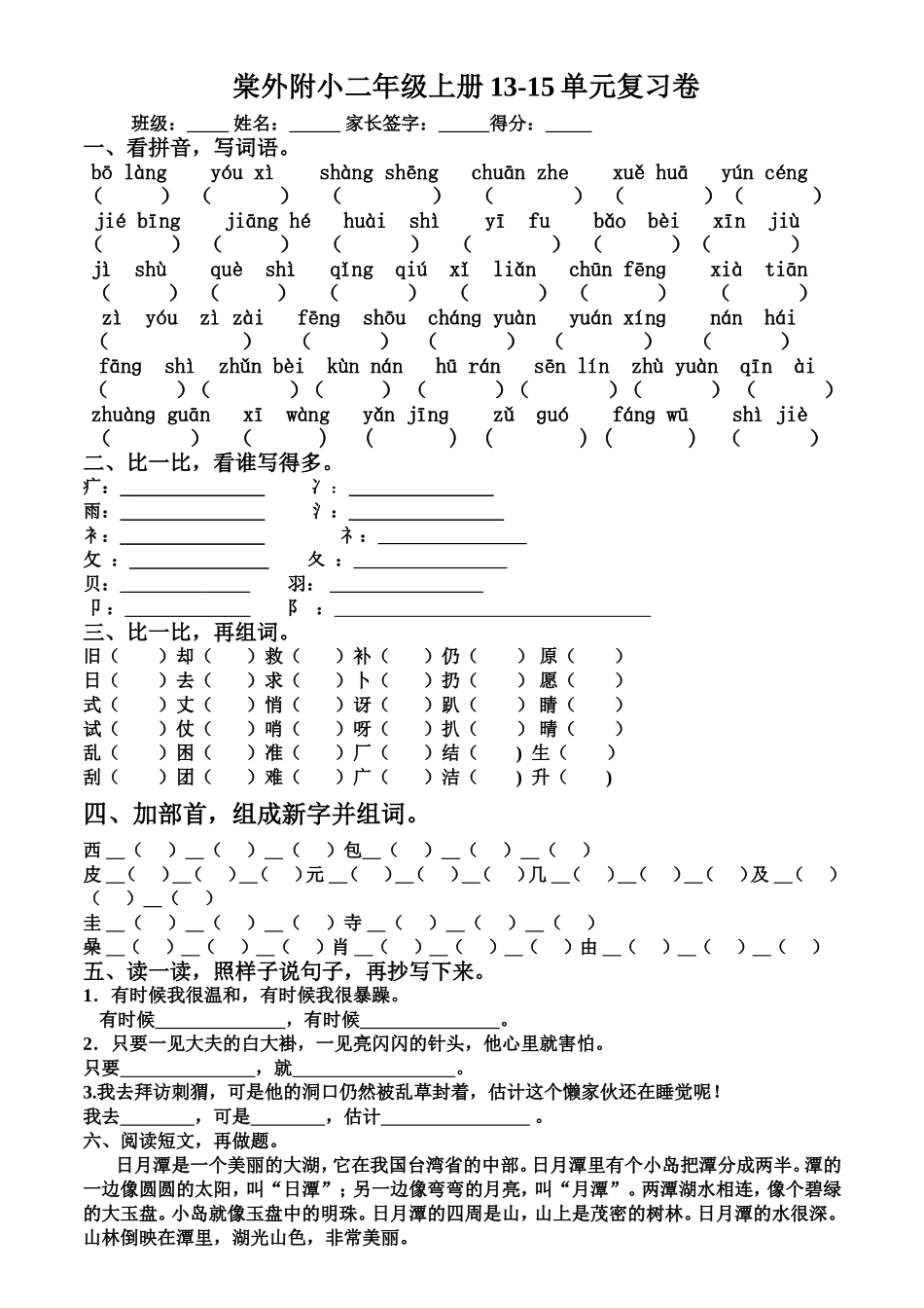 棠外附小二年级上册13-15单元复习卷_第1页
