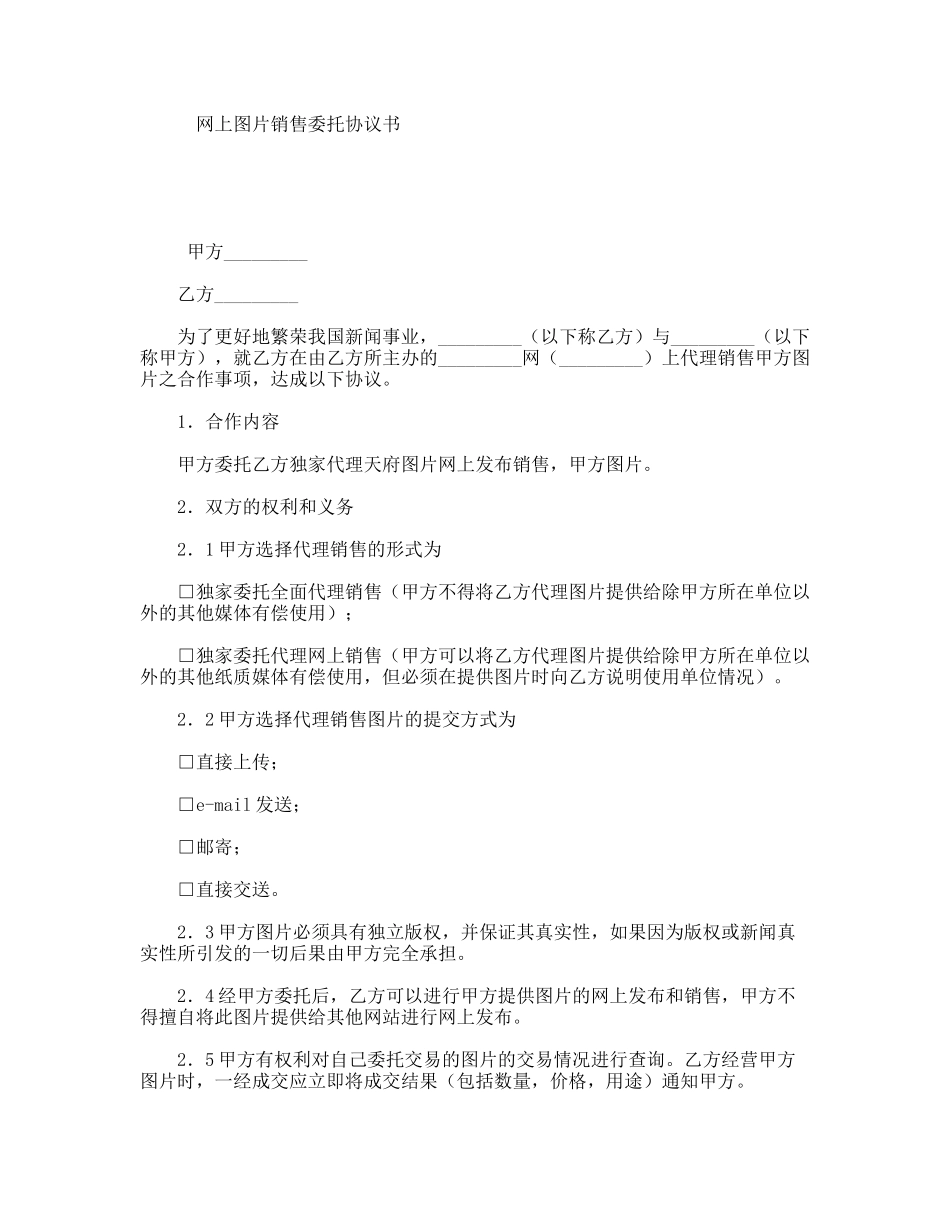 网上图片销售委托协议书_第1页