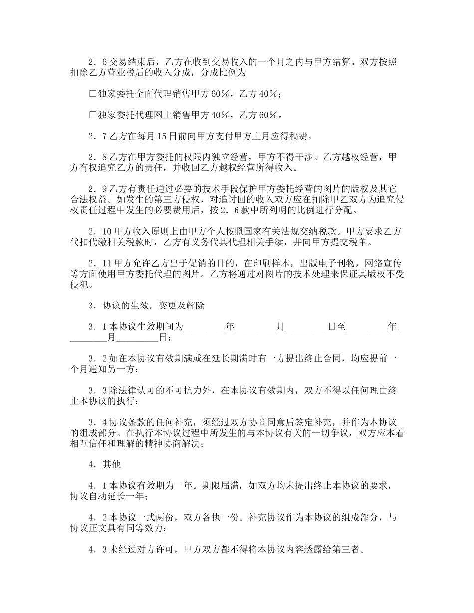 网上图片销售委托协议书_第2页