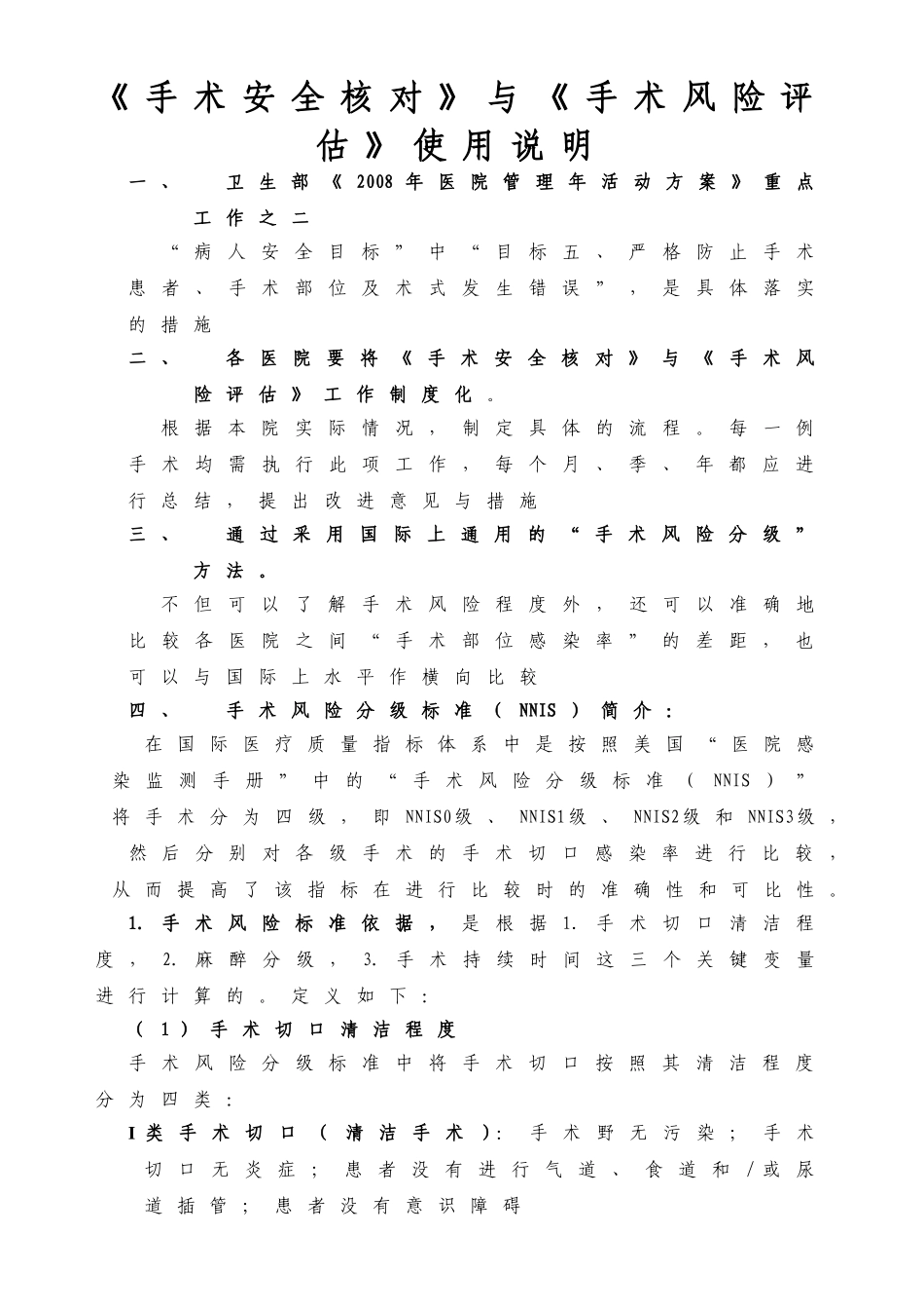 医院手术风险评估表_第2页