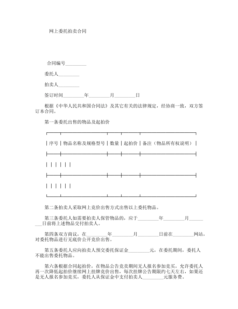 网上委托拍卖合同_第1页