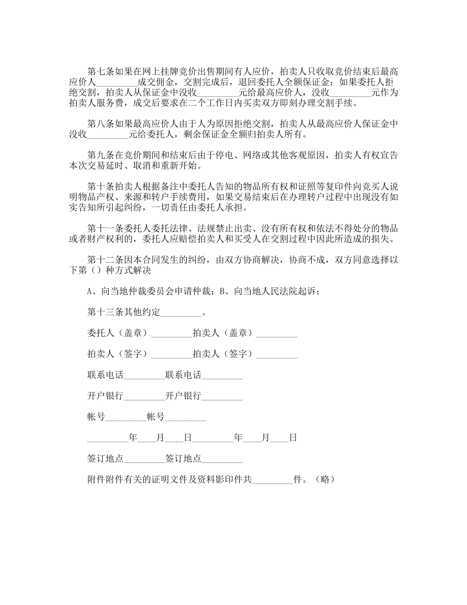 网上委托拍卖合同_第2页