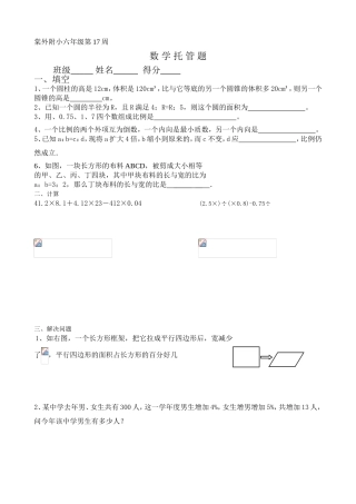 棠外附小六年级第17周