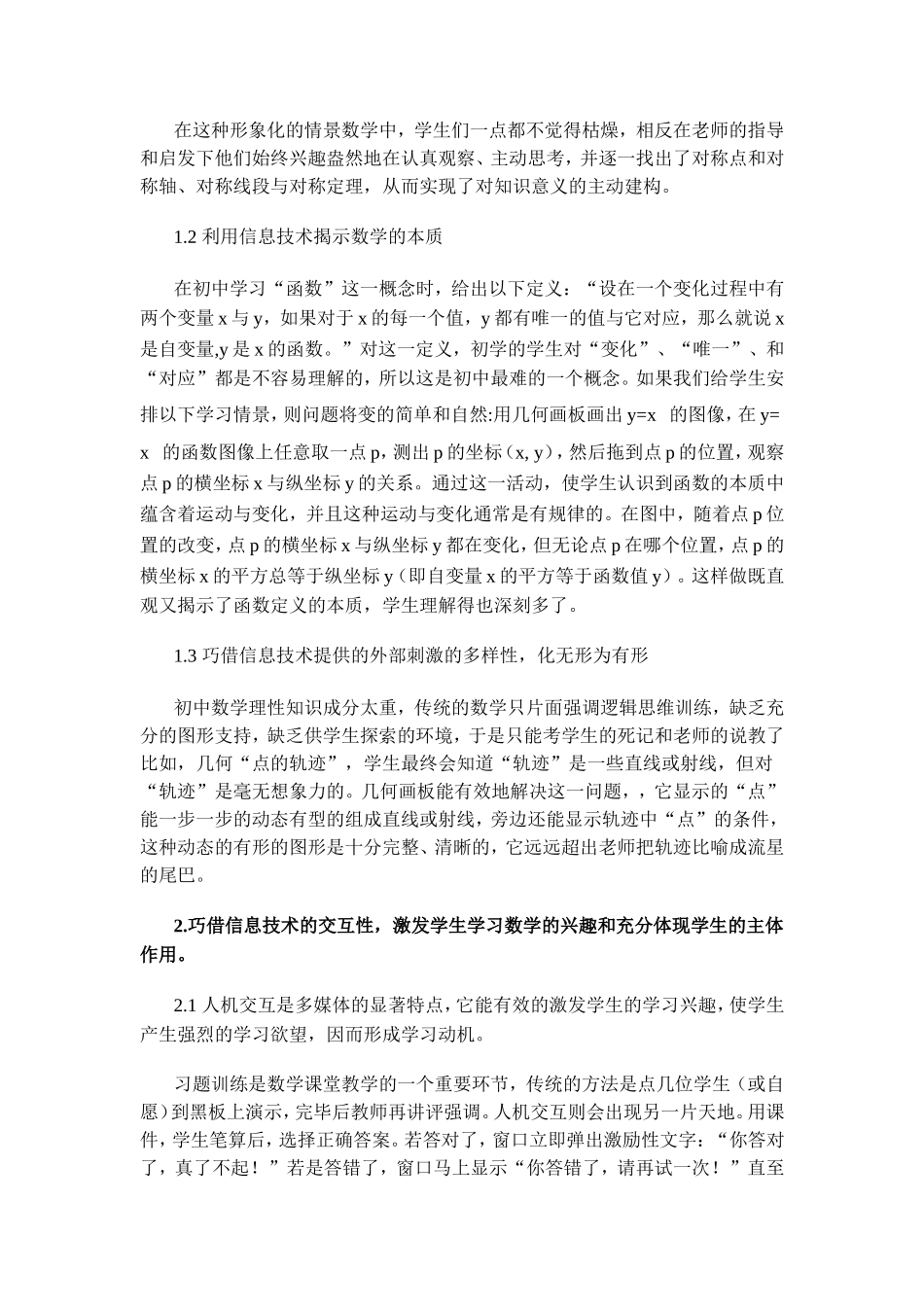 现代信息技术在初中数学课上的应用 _第2页