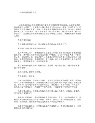 结婚庆典证婚人致辞