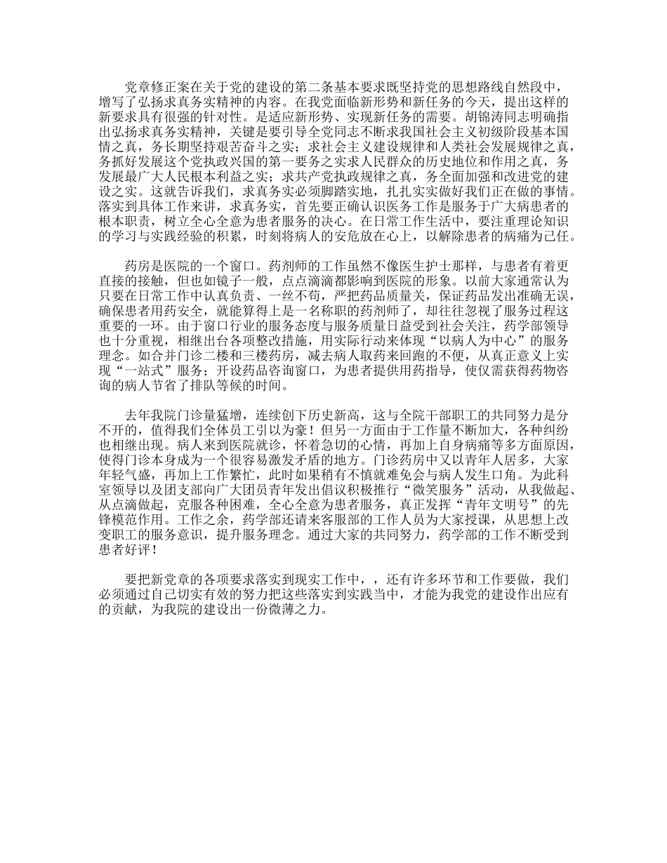 医院卫生系统科学发展观心得体会_第2页