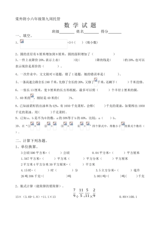 棠外附小六年级第九周托管