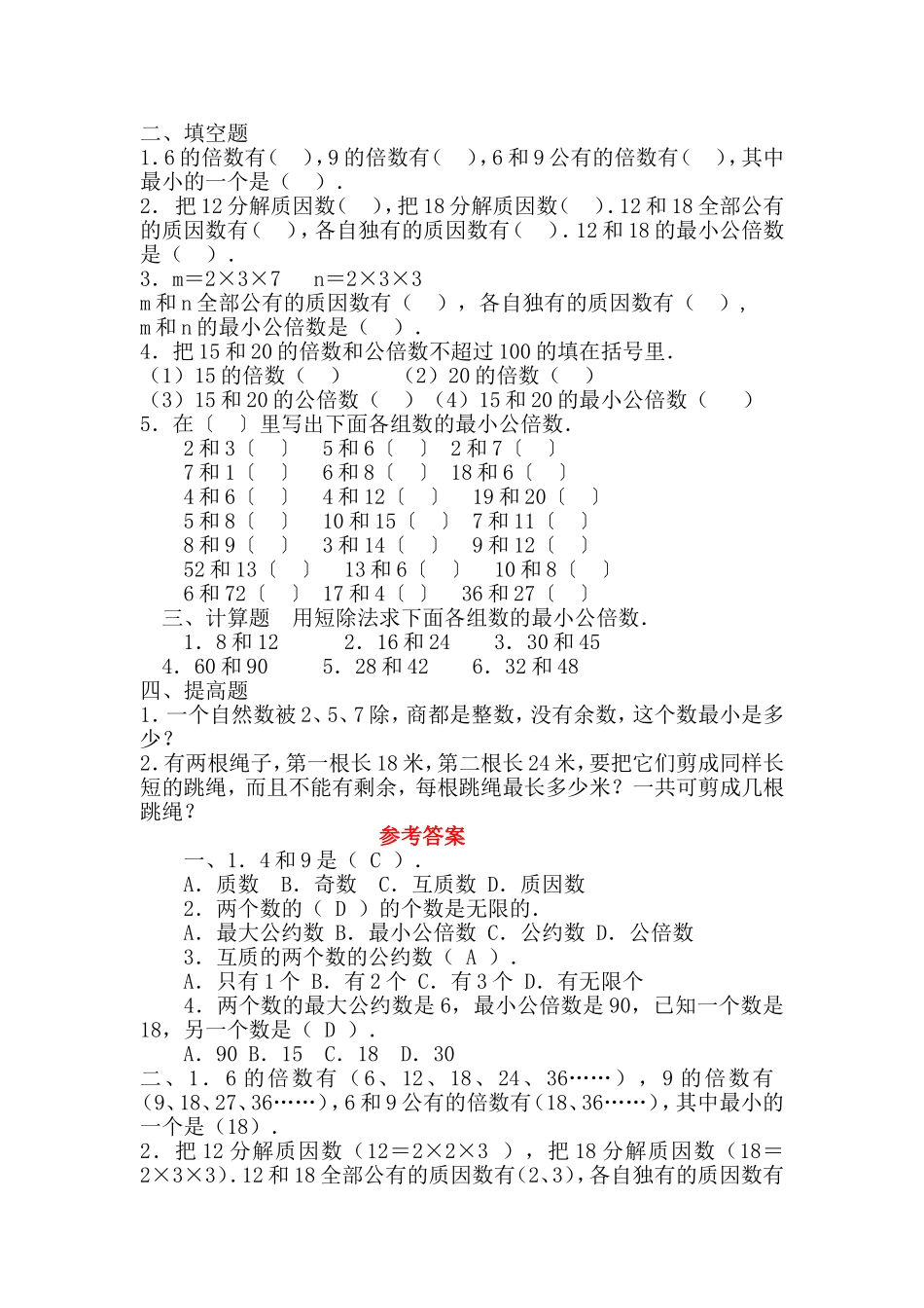 五年级下册数学最小公倍数练习题_第2页