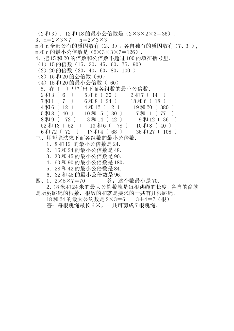 五年级下册数学最小公倍数练习题_第3页
