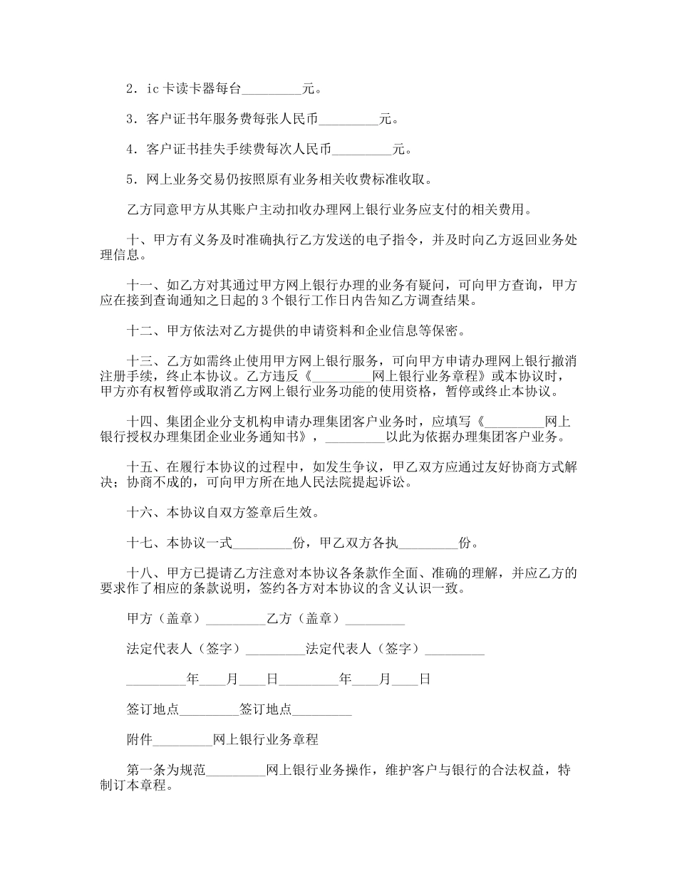 网上银行服务协议_第2页