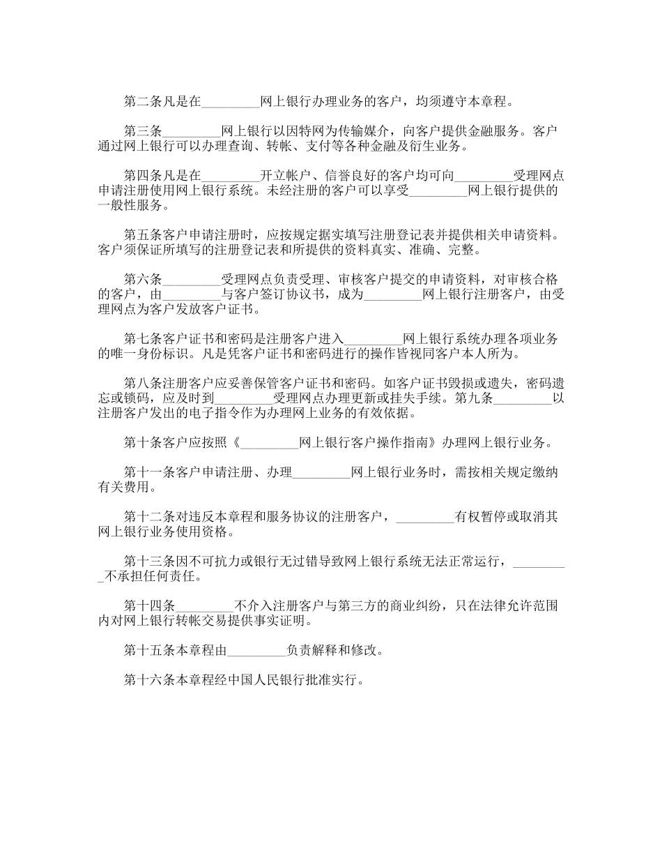 网上银行服务协议_第3页