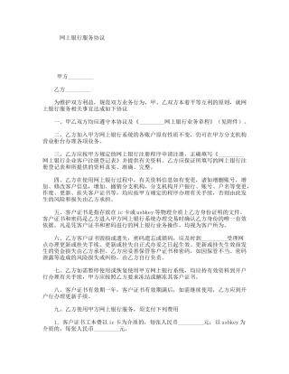 网上银行服务协议