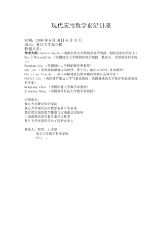 现代应用数学前沿讲座