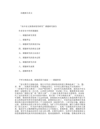 结题报告范文