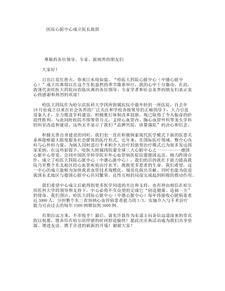 医院心脏中心成立院长致辞