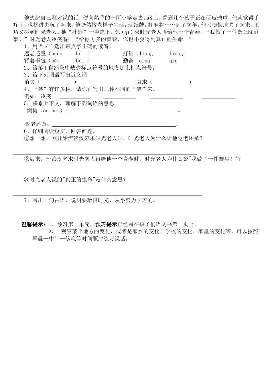 棠外附小三年级语文第2周周末作业（一单元）_第2页