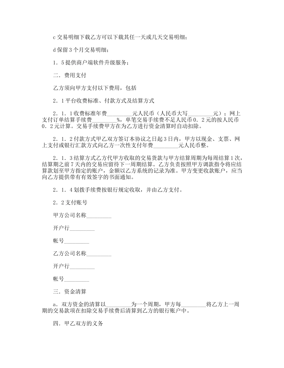 网上支付接入服务协议_第2页