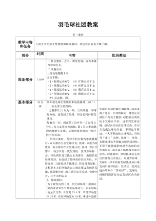羽毛球社团教案