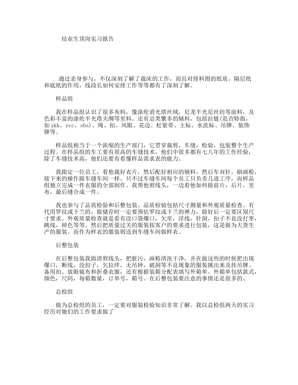 结业生顶岗实习报告_第1页