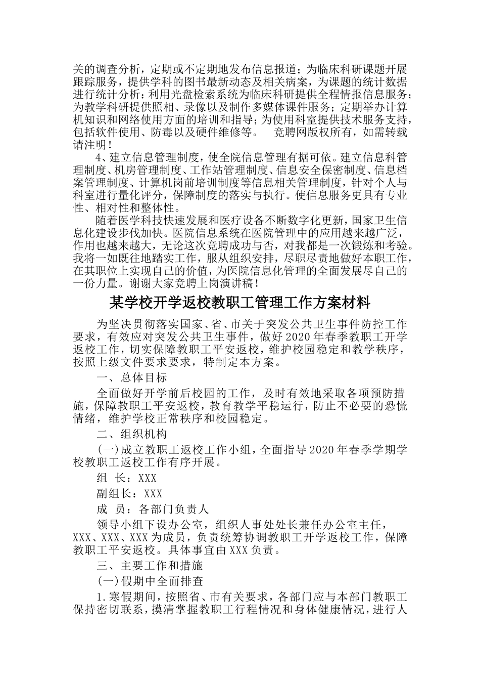 医院信息科长竞聘讲稿与某学校开学返校教职工管理工作方案材料两篇_第2页