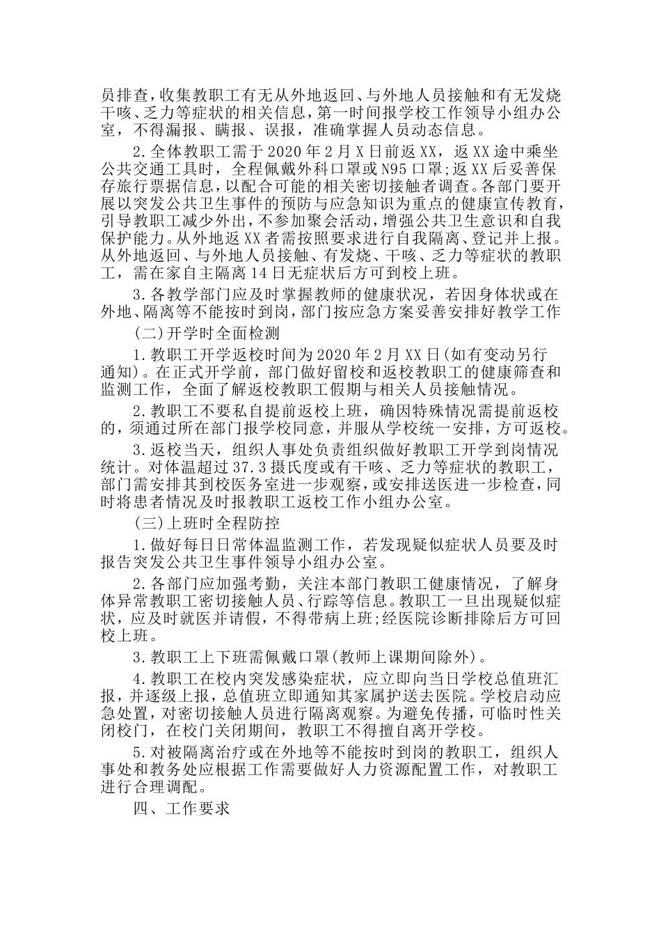医院信息科长竞聘讲稿与某学校开学返校教职工管理工作方案材料两篇_第3页