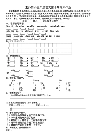 棠外附小三年级语文第十周周末作业