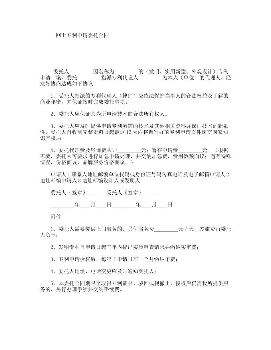 网上专利申请委托合同_第1页