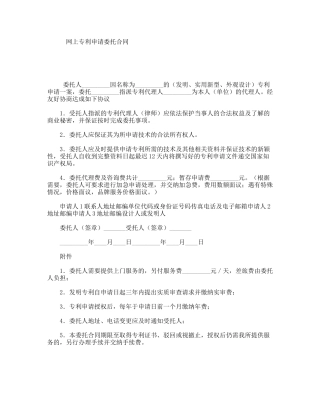 网上专利申请委托合同
