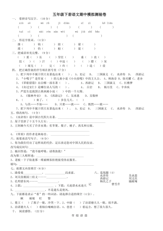 五年级下册语文期中模拟测验卷
