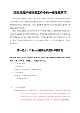 现阶段海岸城销售工作中的一些注意事项