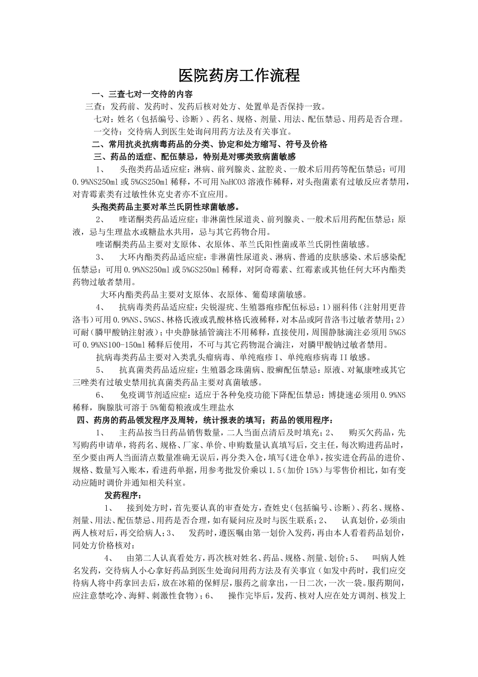 医院药房工作流程_第1页