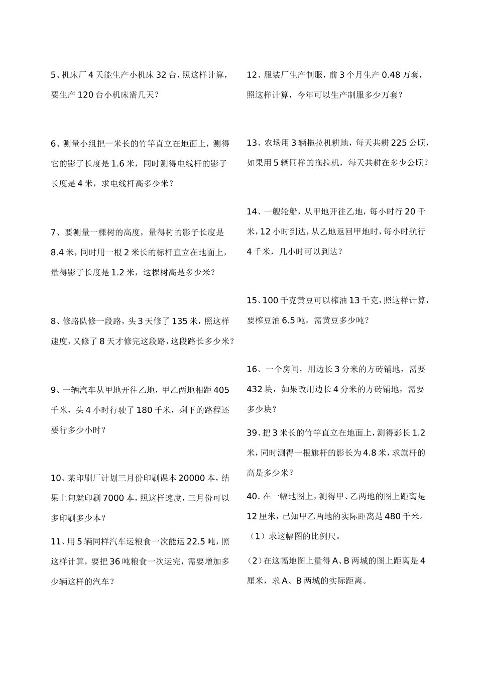 解比例练习题_第2页