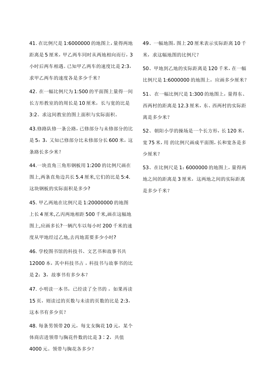 解比例练习题_第3页