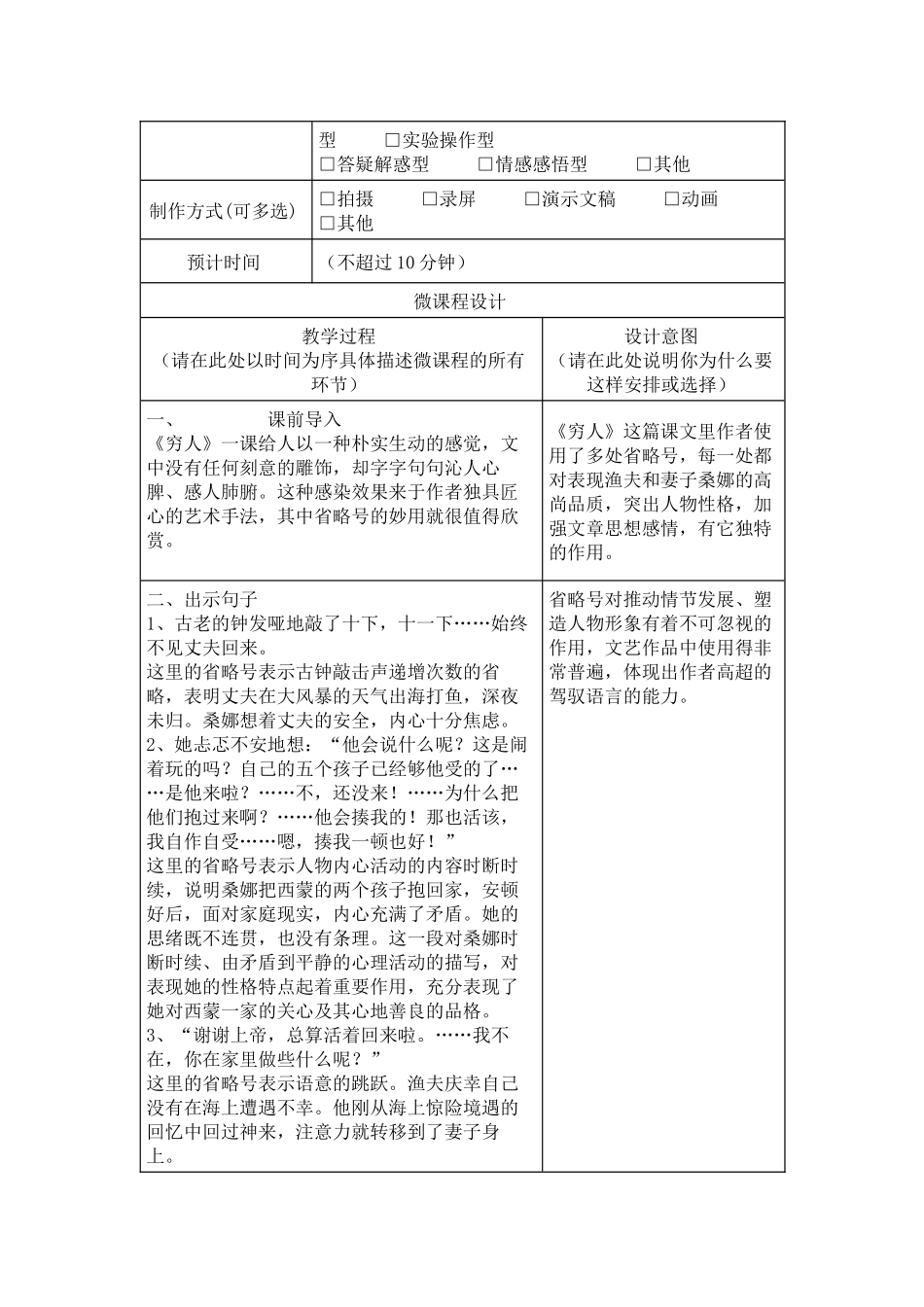 小学语文—省略不掉的情感——《穷人》_第2页