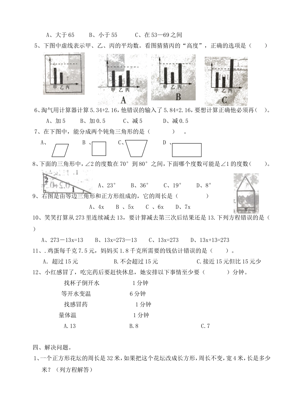 棠外附小四年级期末综合复习题_第3页
