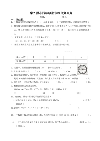 棠外附小四年级期末综合复习题
