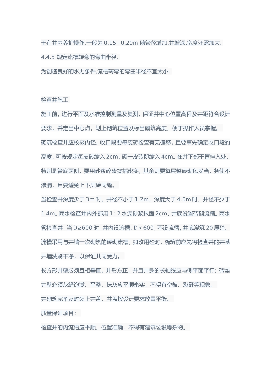 雨水井与污水井  _第2页