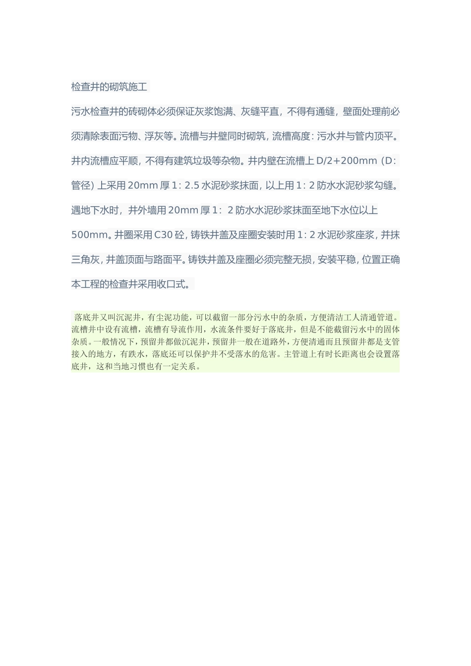 雨水井与污水井  _第3页
