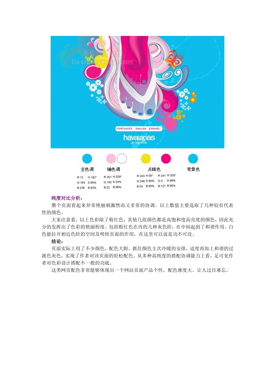 网页设计配色应用——色彩的对比_第3页