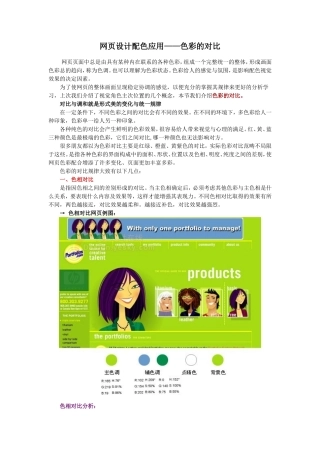 网页设计配色应用——色彩的对比