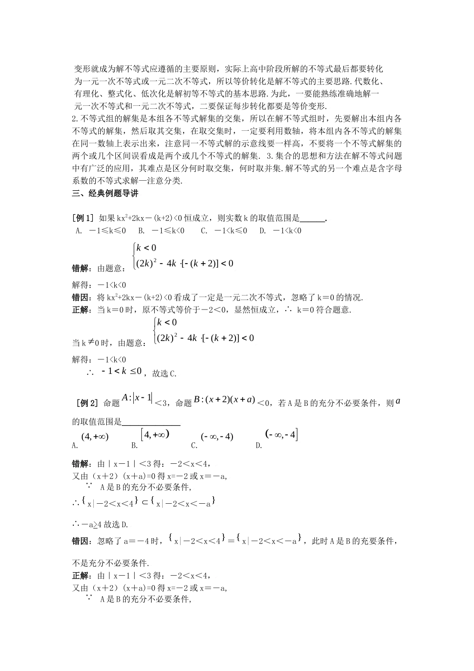 解不等式的方法归纳_第2页