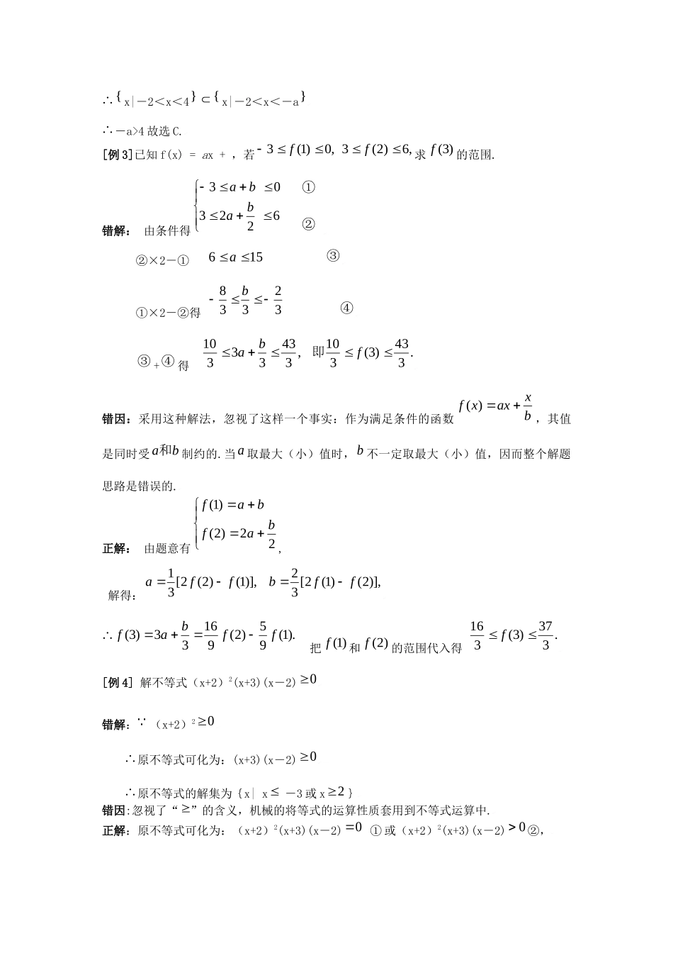 解不等式的方法归纳_第3页