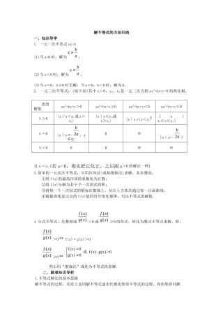 解不等式的方法归纳
