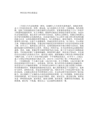 网页设计师自我鉴定