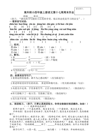 棠外附小四年级上册语文第十七周周末作业