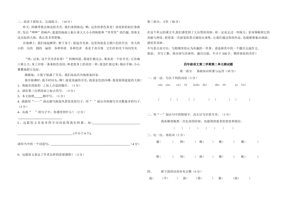 小学语文四年级上册第一单元测试题_第2页