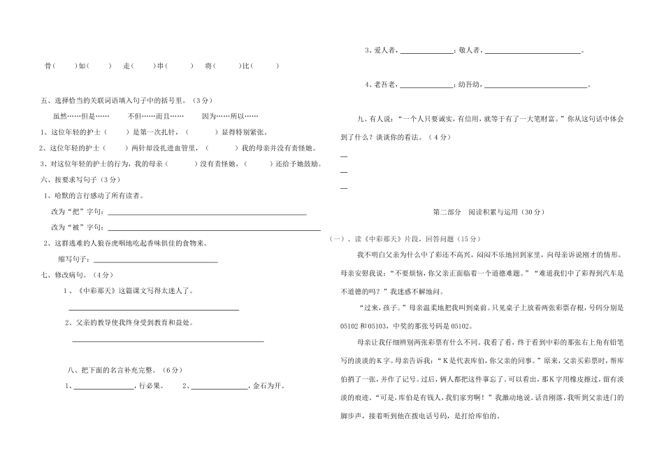 小学语文四年级上册第一单元测试题_第3页