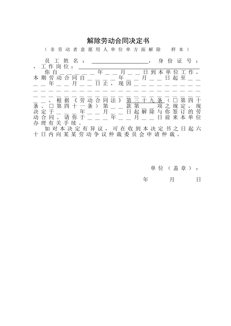 解除劳动合同决定书_第2页
